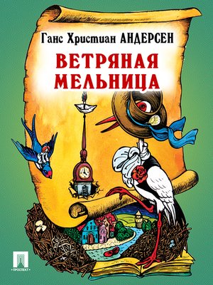 cover image of Ветряная мельница